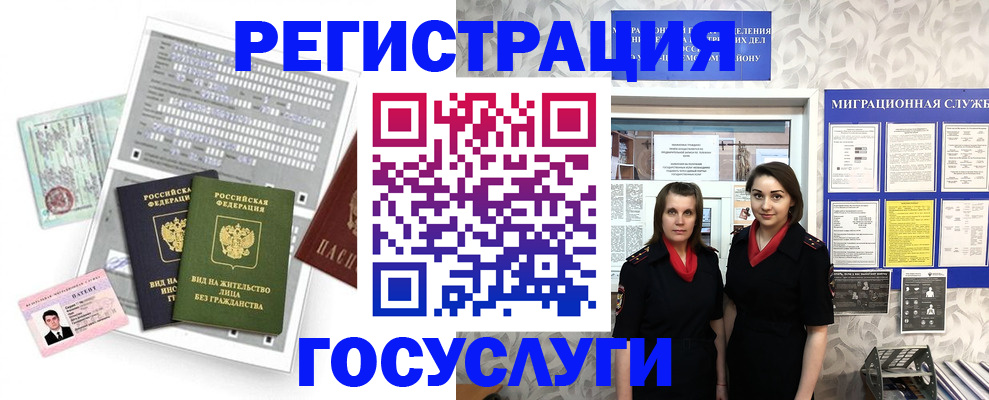 прописка штамп в Рославле