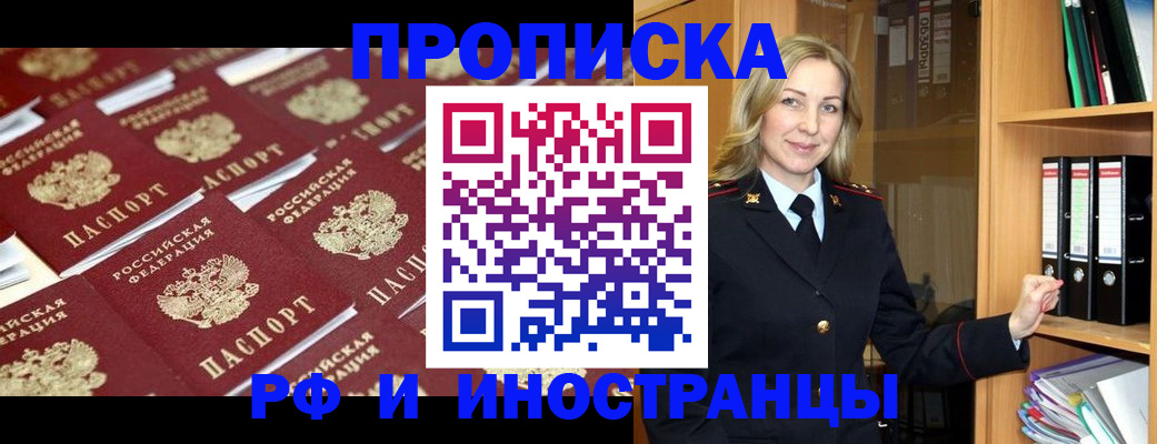 купить прописку в Рославле
