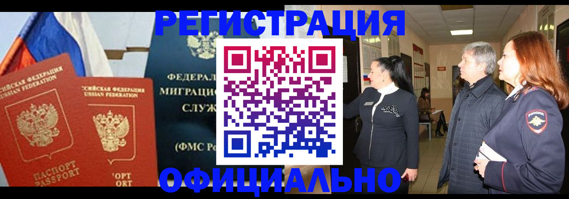 прописка 2025 в Рославле