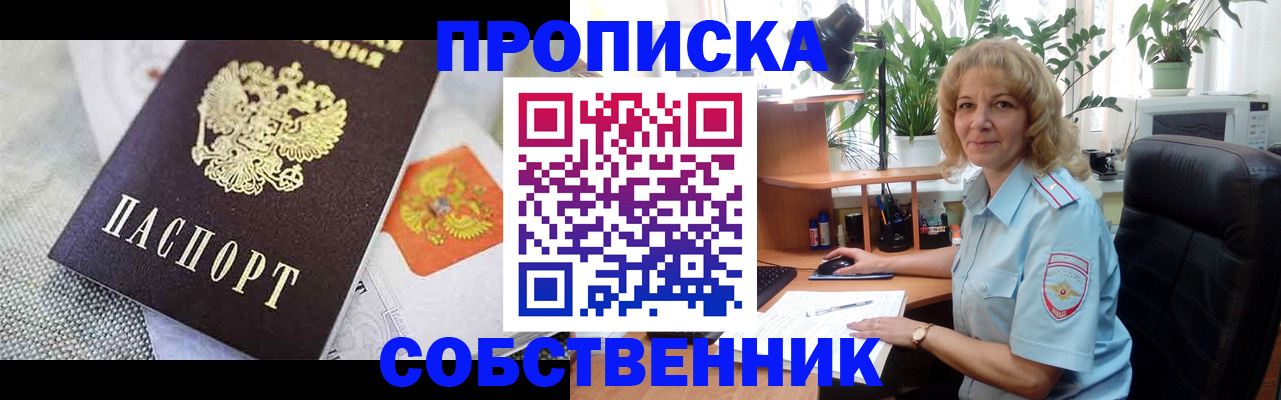 прописка иностранных граждан в Рославле