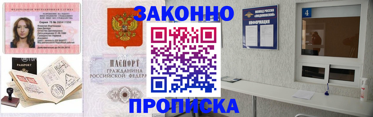 прописка в квартире в Рославле