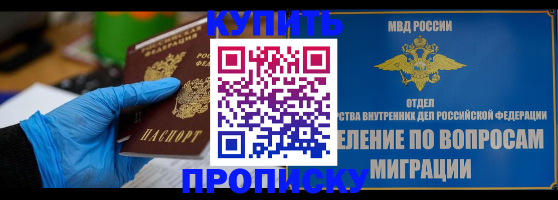 прописка паспорт в Рославле