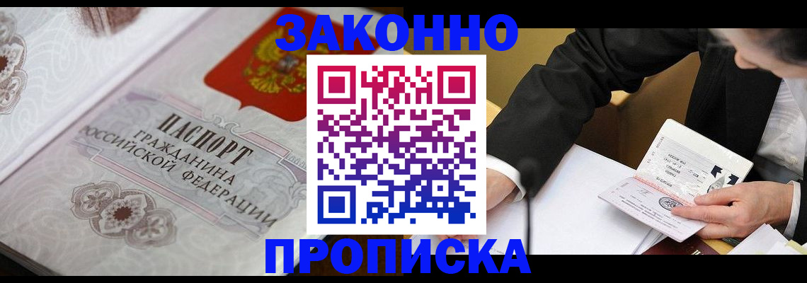 временная прописка в Рославле