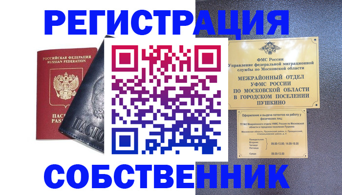 прописка ребенка в Рославле