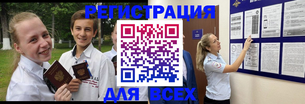 прописка для работы в Рославле